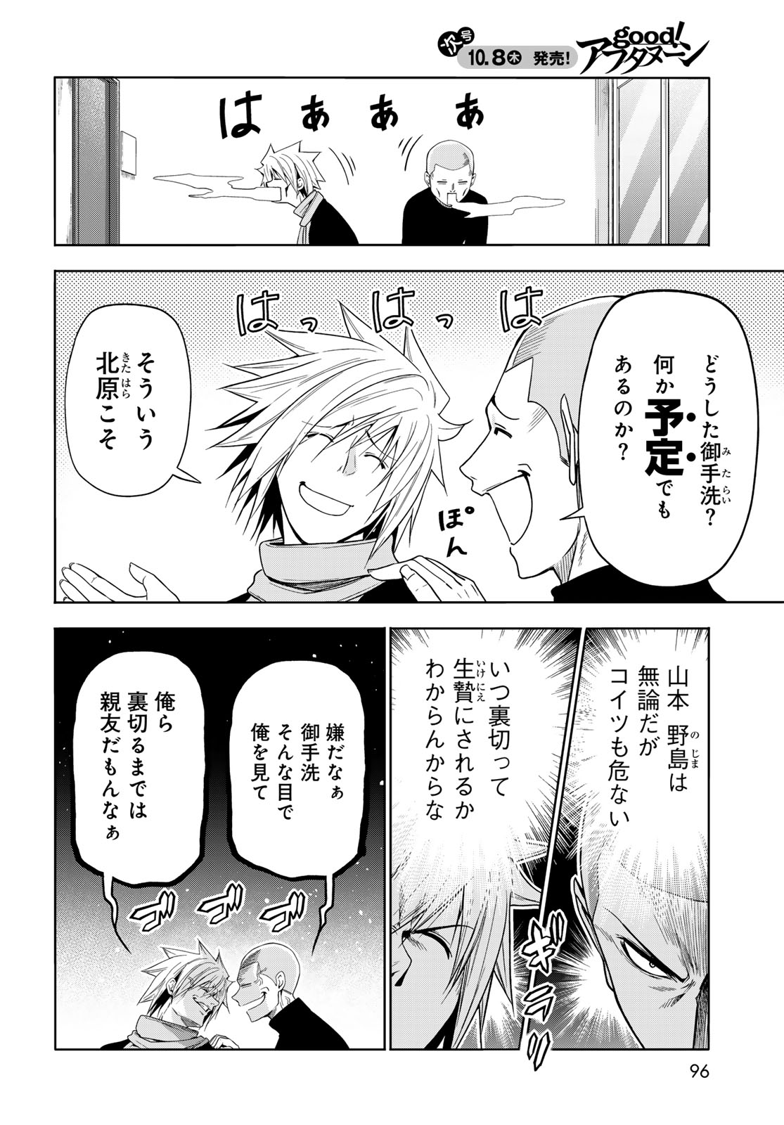 GRAND BLUE - RAW Chap 112 - Pic 4