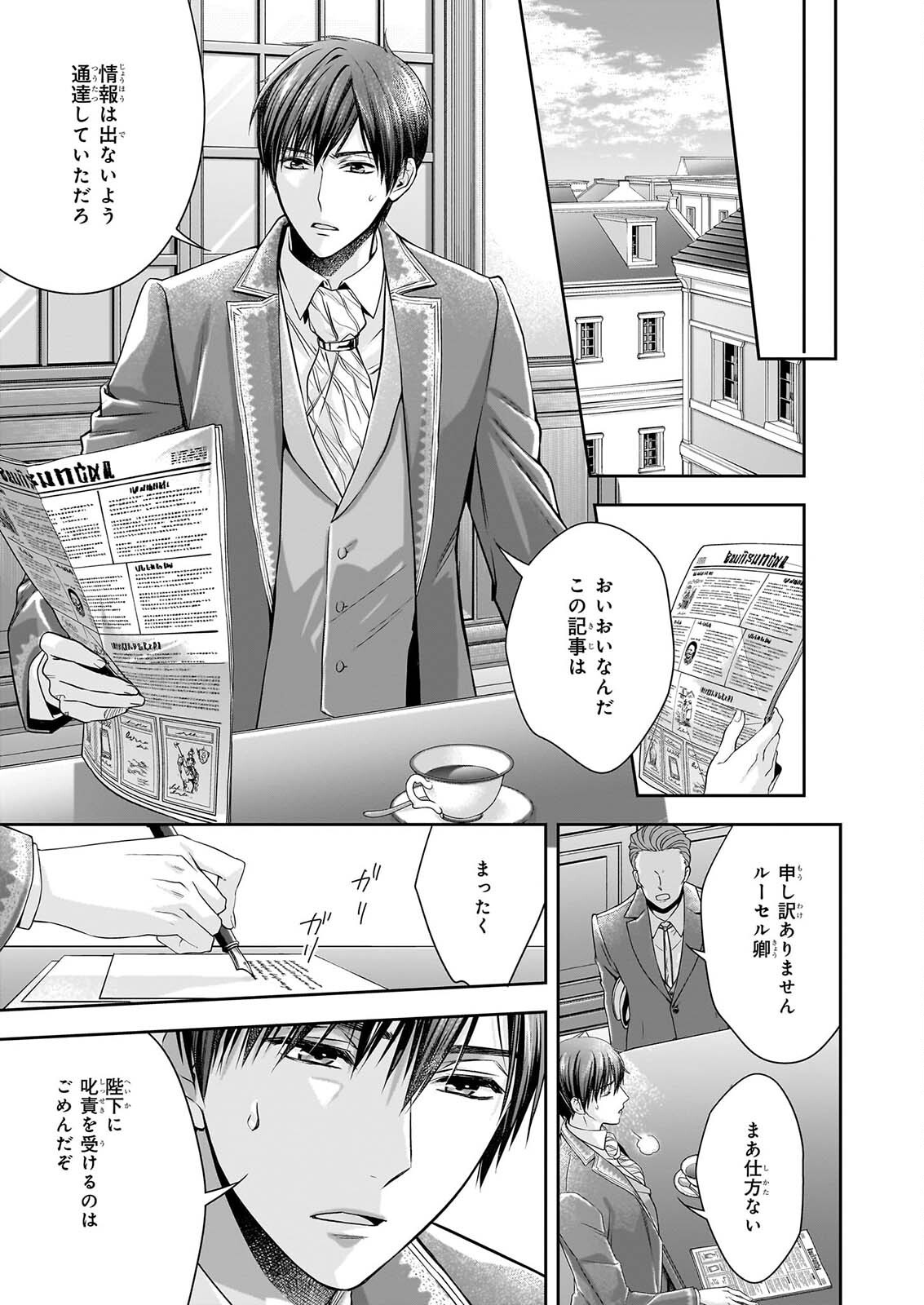 YANE URABEYA NO KOUSHAKU FUJIN Chap 43 - Pic 21