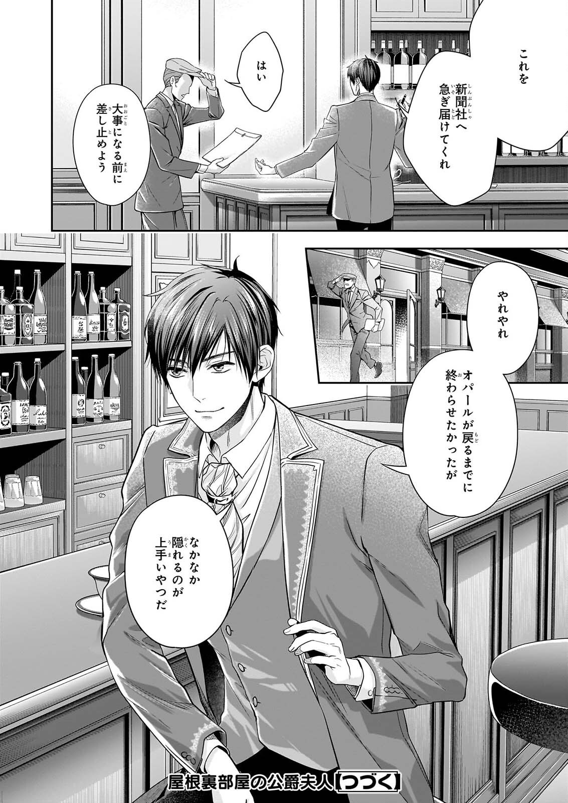 YANE URABEYA NO KOUSHAKU FUJIN Chap 43 - Pic 22