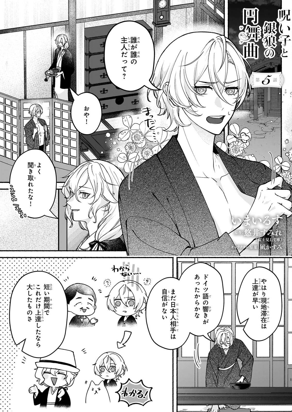 NOROIKO TO GINROU NO WALTZ Chap 5 - Pic 1
