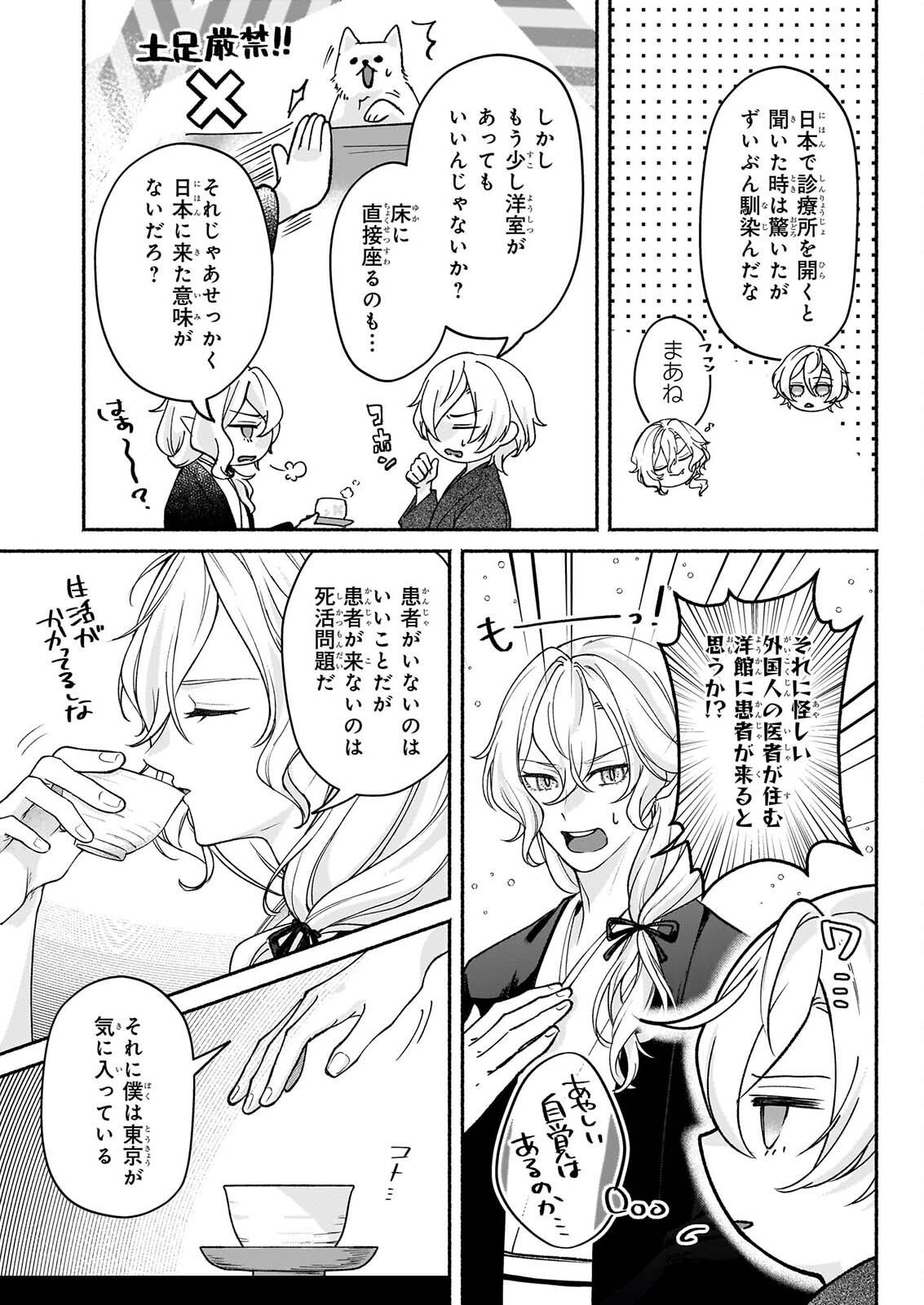 NOROIKO TO GINROU NO WALTZ Chap 5 - Pic 2