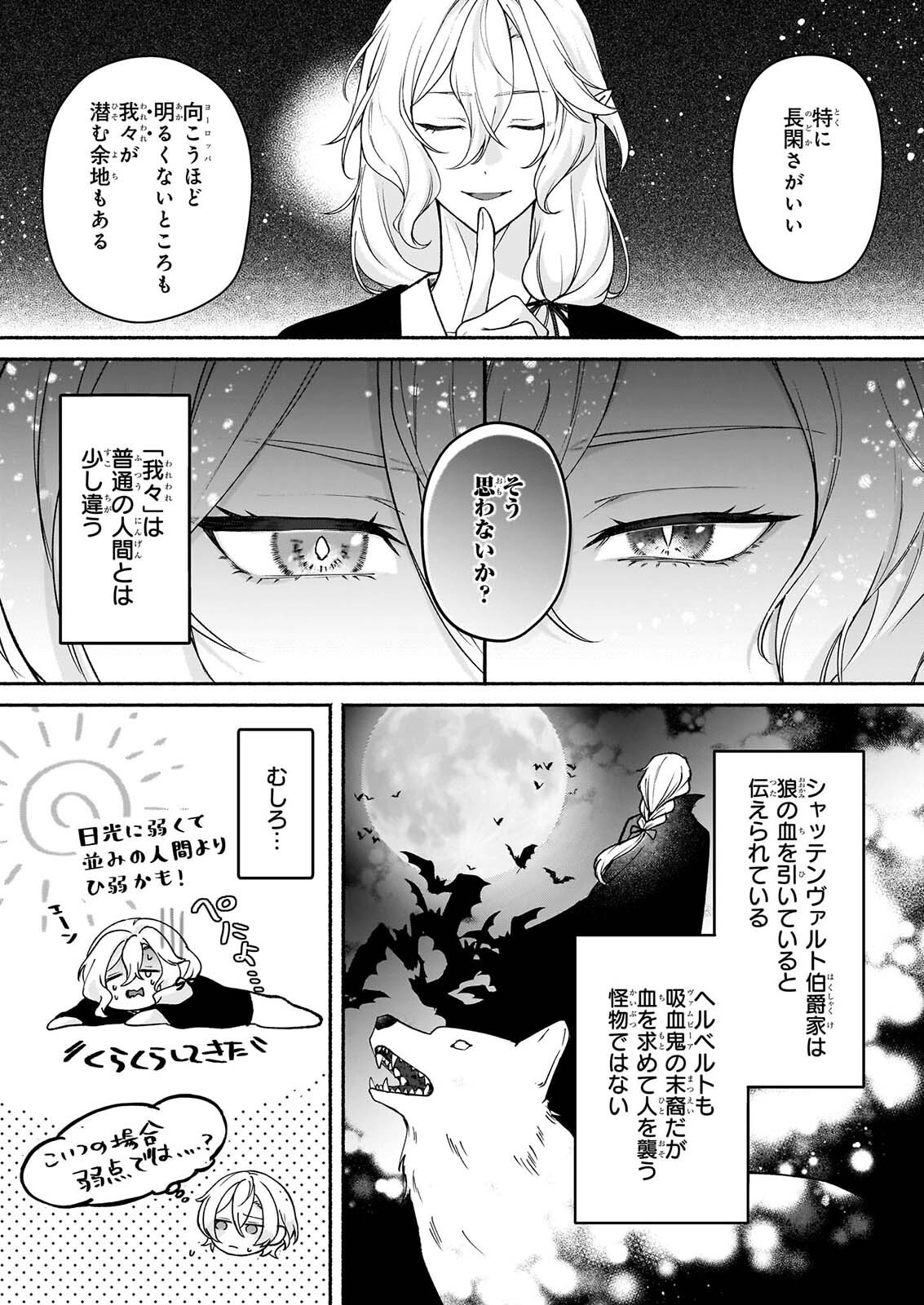 NOROIKO TO GINROU NO WALTZ Chap 5 - Pic 3