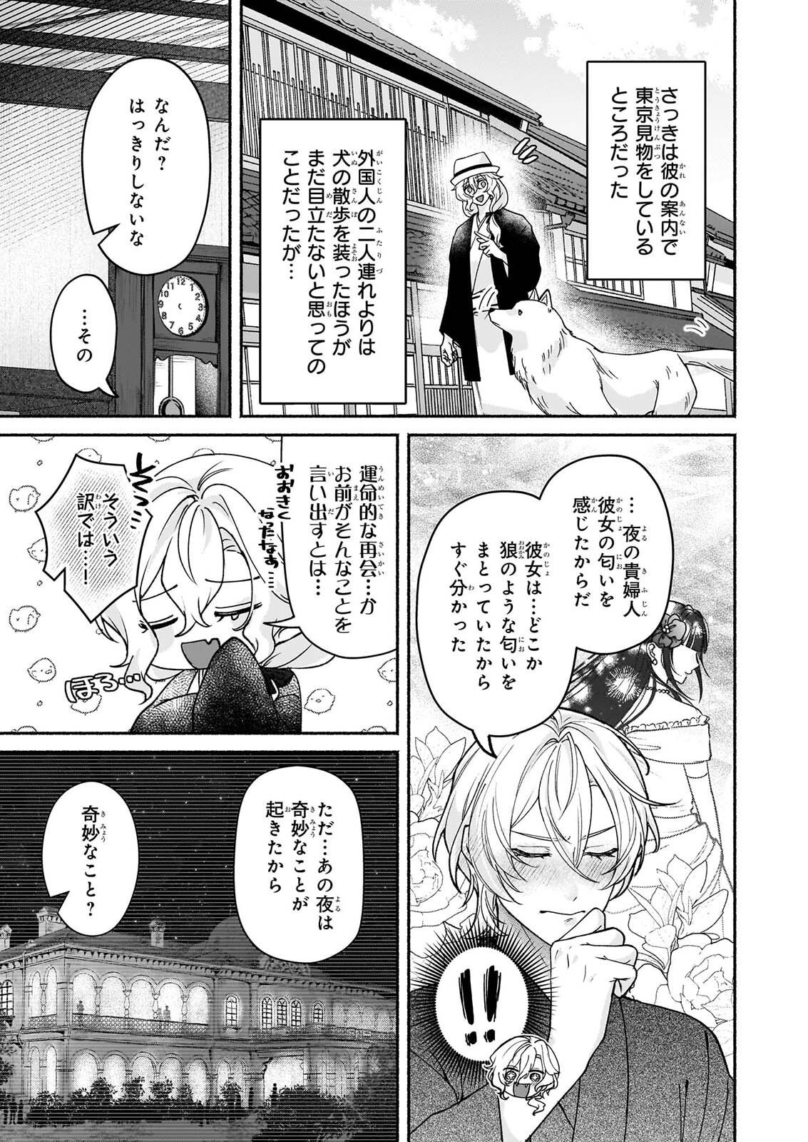 NOROIKO TO GINROU NO WALTZ Chap 5 - Pic 5