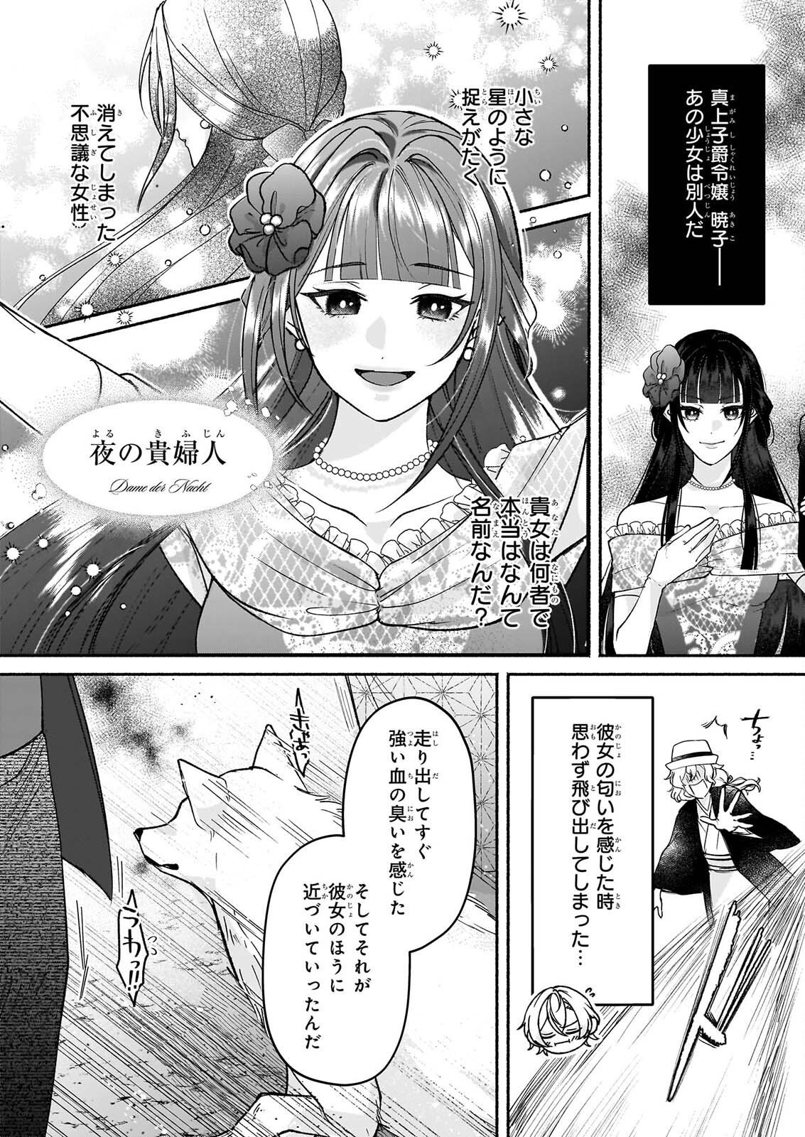 NOROIKO TO GINROU NO WALTZ Chap 5 - Pic 6
