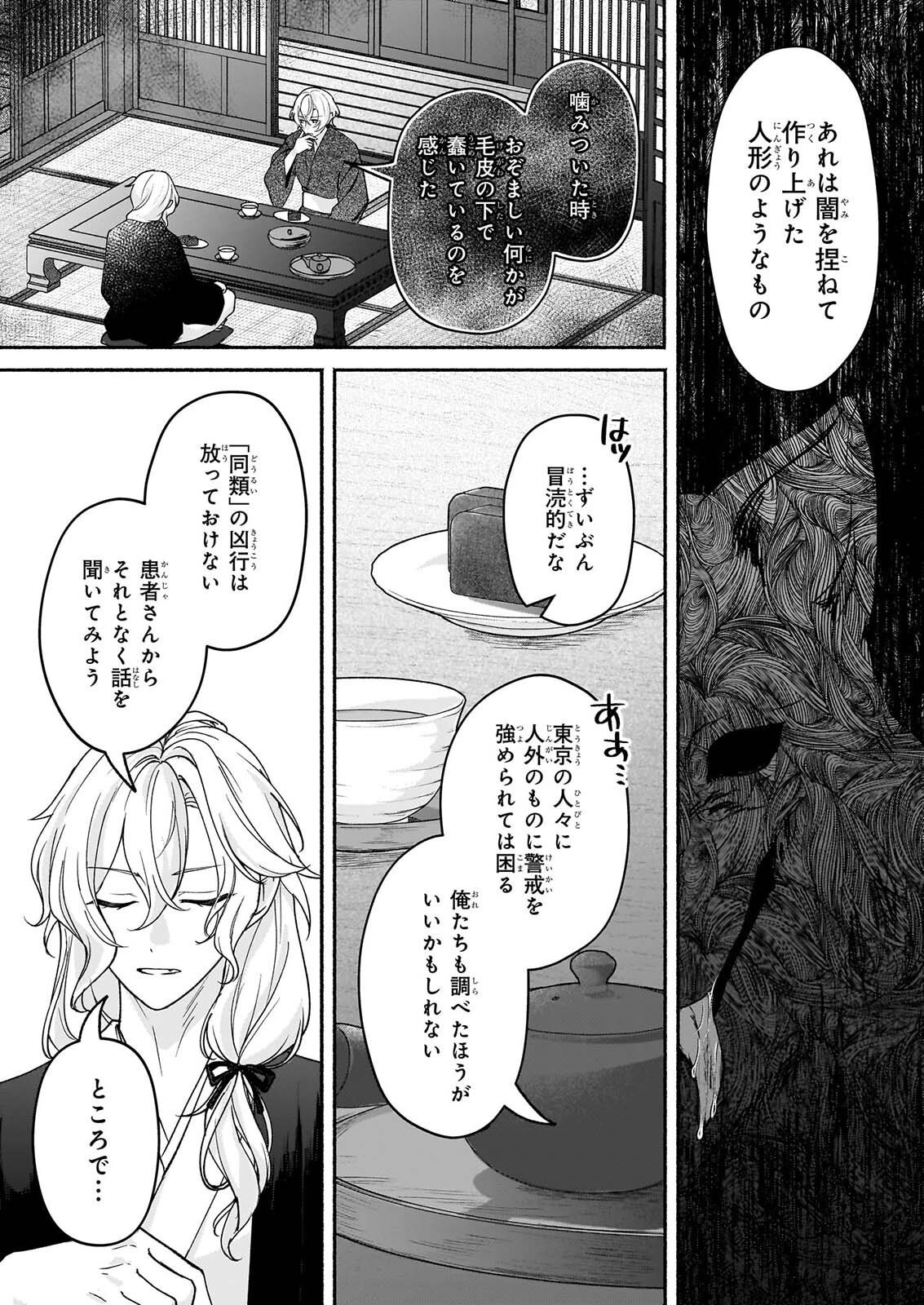 NOROIKO TO GINROU NO WALTZ Chap 5 - Pic 7