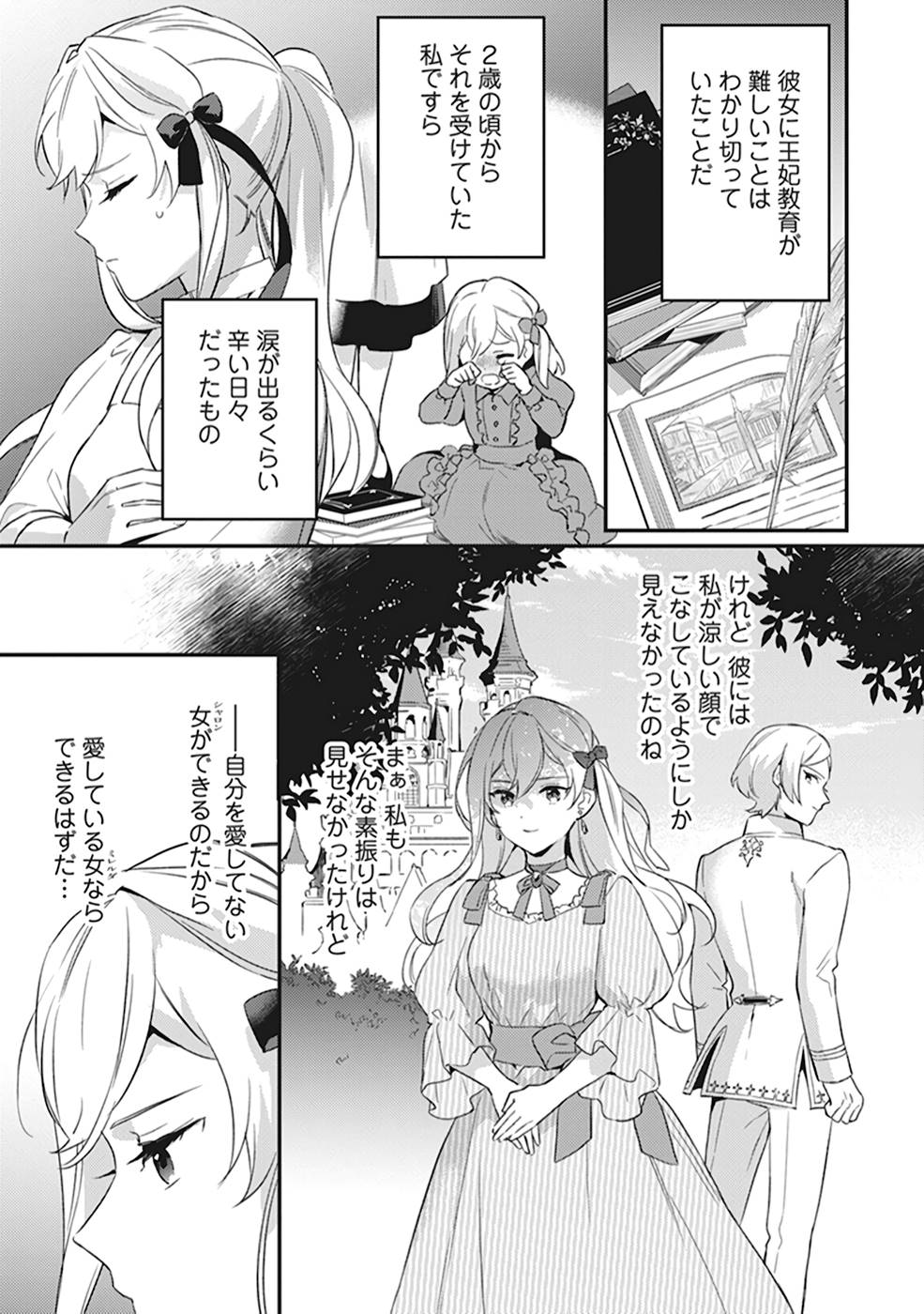 KONYAKU HAKI NO AKUI WA SHOUKAN KARA OKAESHI SHIMASU Chap 4 - Pic 3