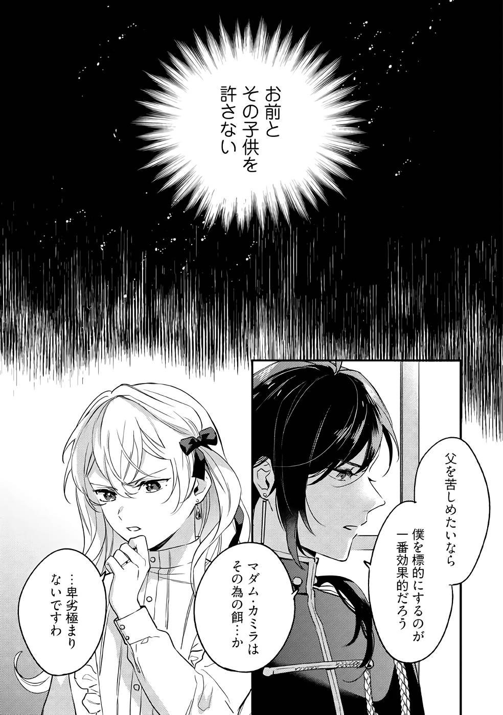 KONYAKU HAKI NO AKUI WA SHOUKAN KARA OKAESHI SHIMASU Chap 14 - Pic 1