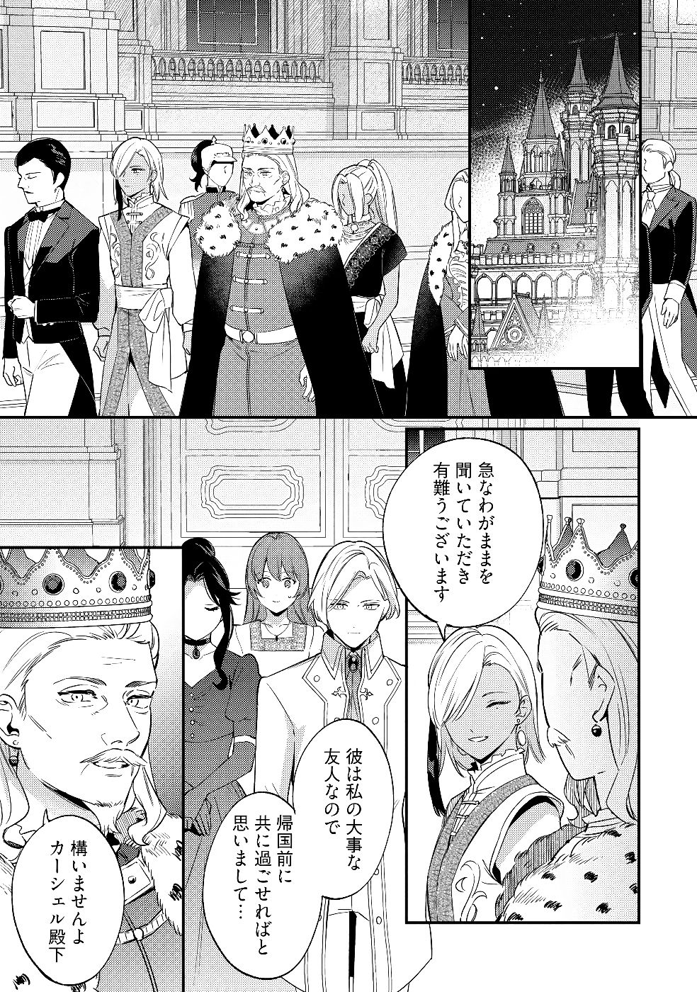 KONYAKU HAKI NO AKUI WA SHOUKAN KARA OKAESHI SHIMASU Chap 29 - Pic 1
