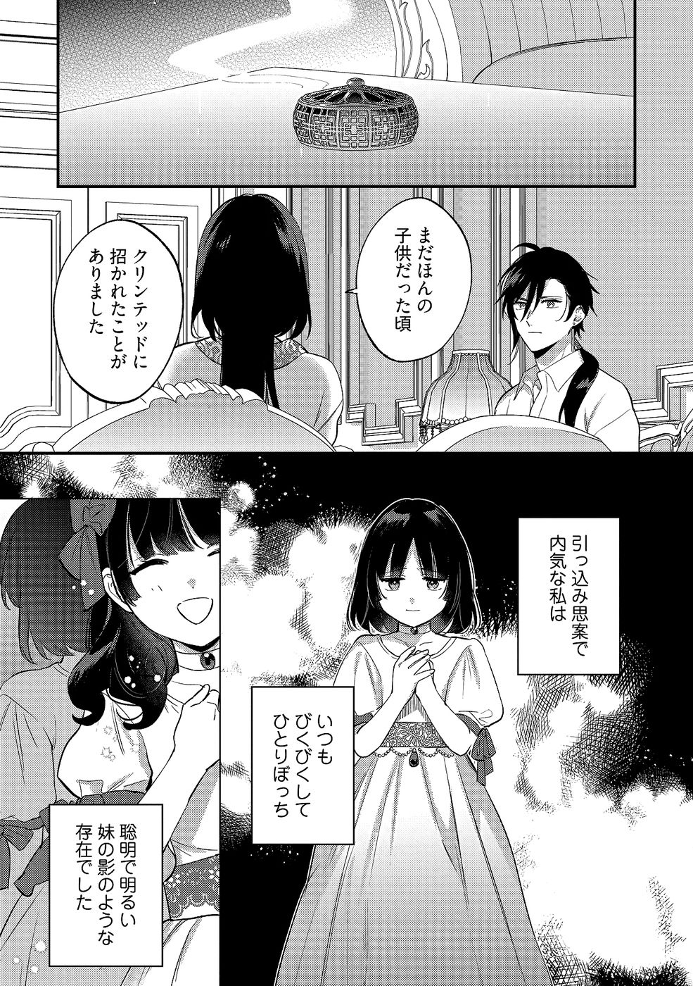 KONYAKU HAKI NO AKUI WA SHOUKAN KARA OKAESHI SHIMASU Chap 34 - Pic 1