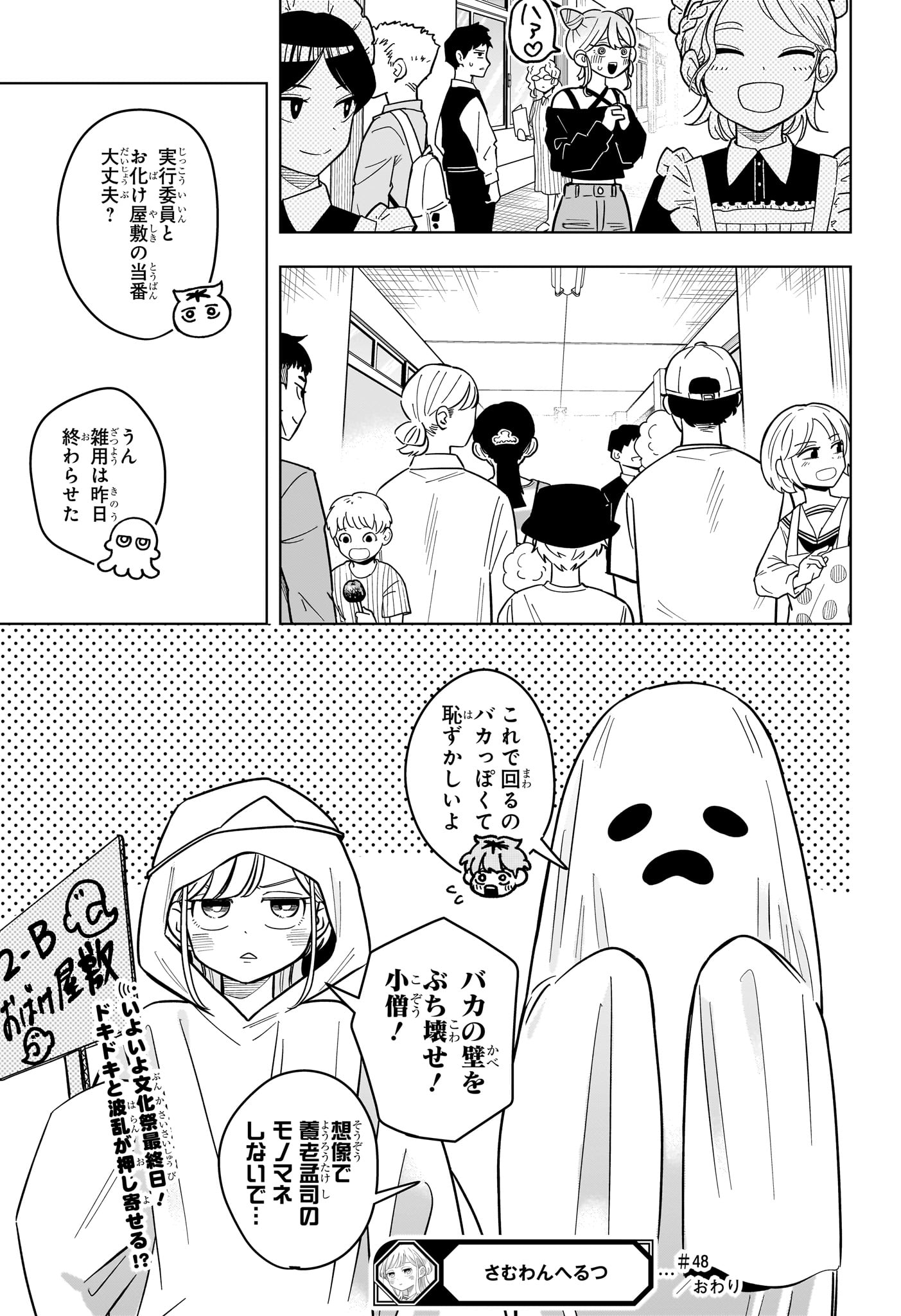 SOMEONE HERTZ Chap 48 - Pic 19