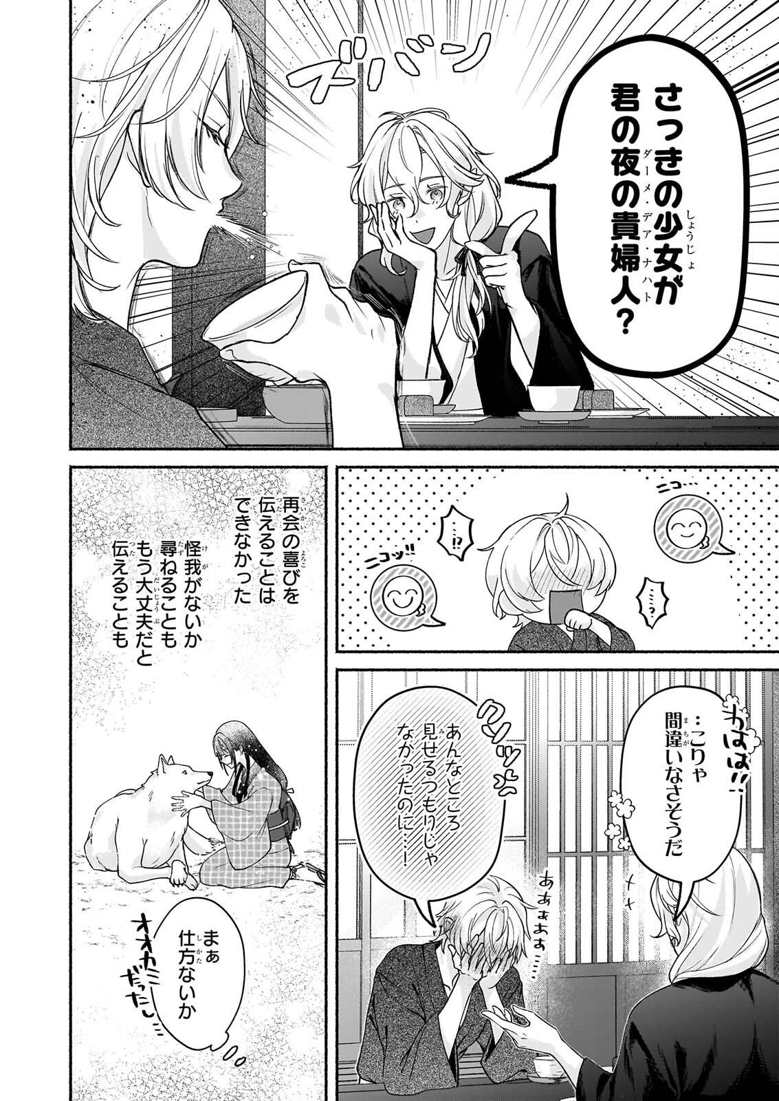 NOROIKO TO GINROU NO WALTZ Chap 5 - Pic 8
