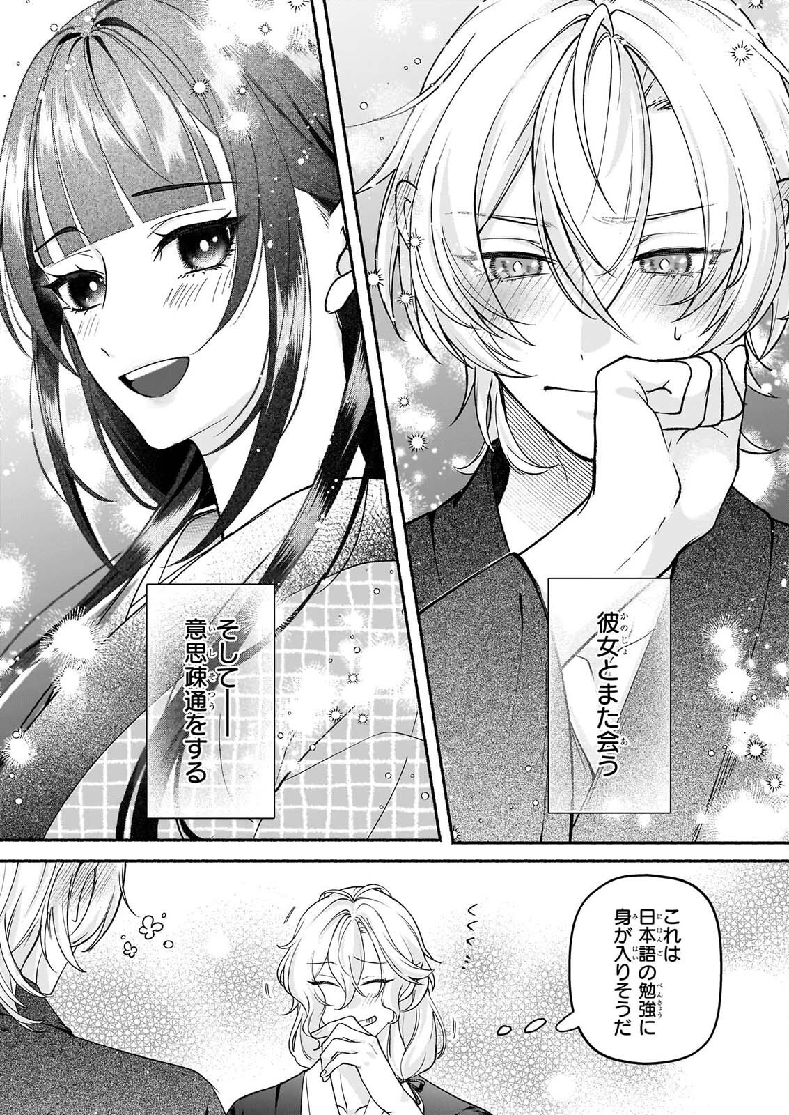 NOROIKO TO GINROU NO WALTZ Chap 5 - Pic 10