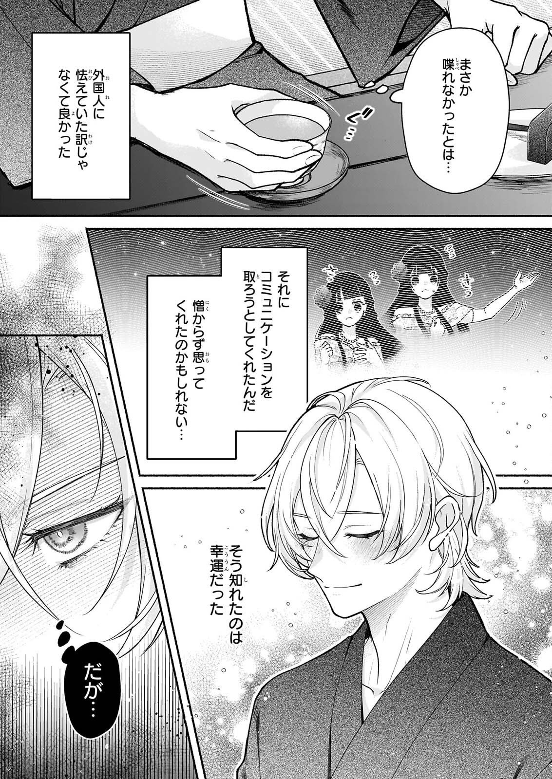 NOROIKO TO GINROU NO WALTZ Chap 5 - Pic 11