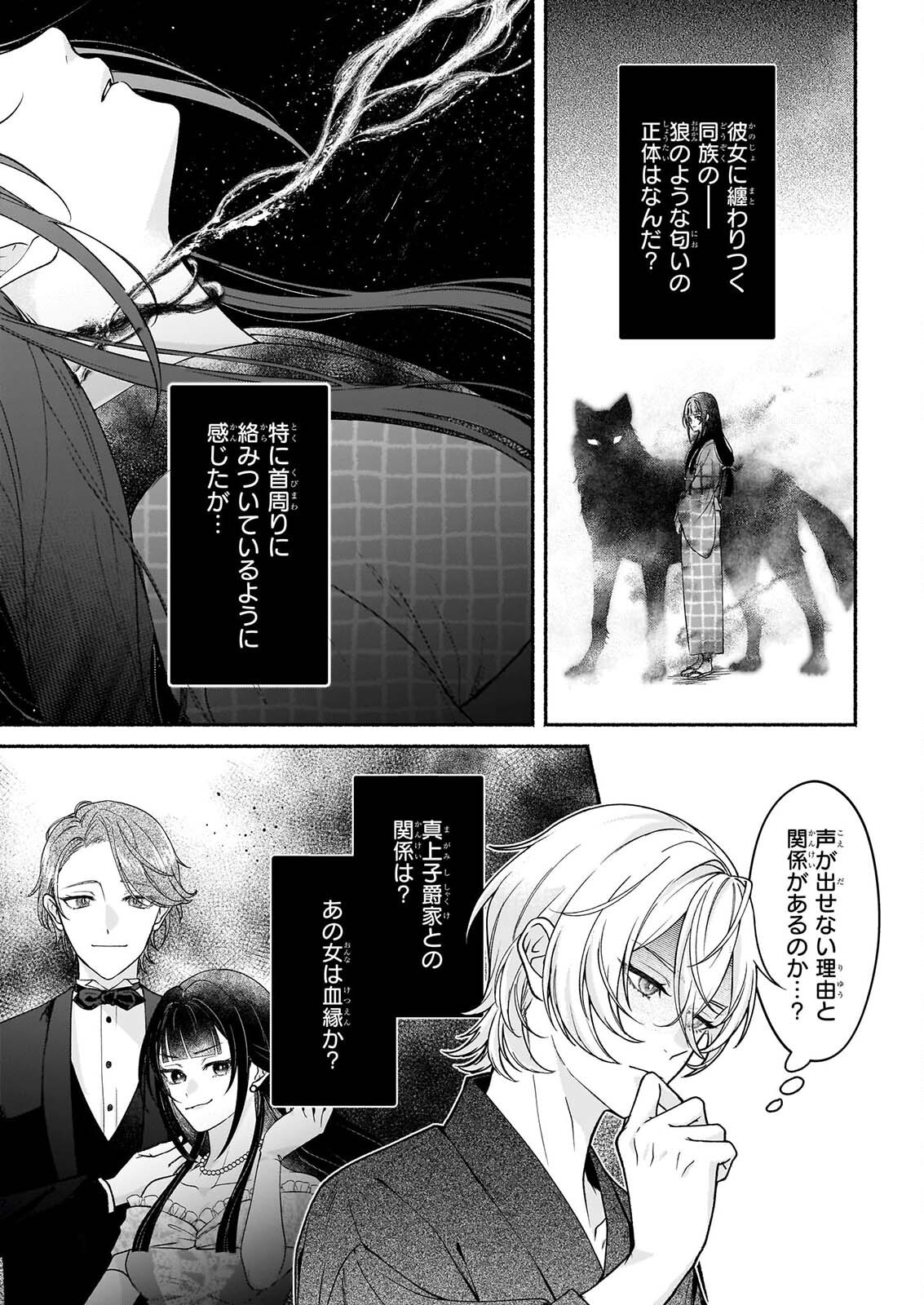 NOROIKO TO GINROU NO WALTZ Chap 5 - Pic 12