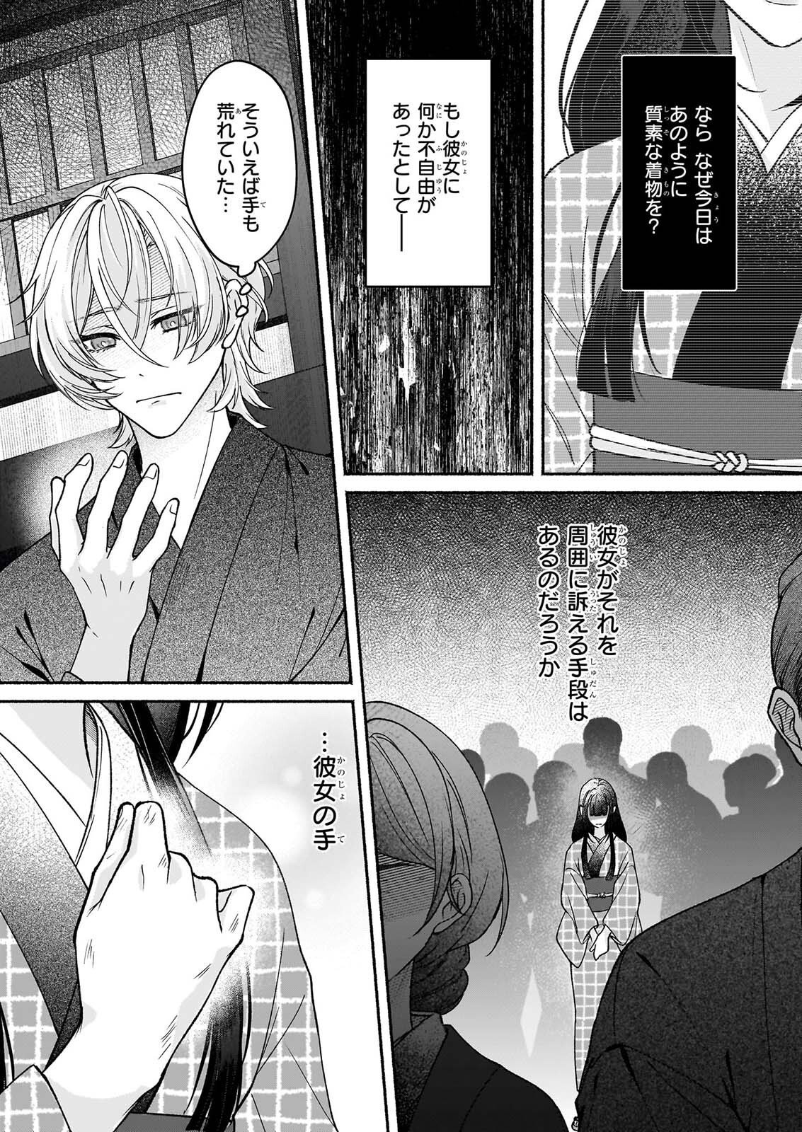 NOROIKO TO GINROU NO WALTZ Chap 5 - Pic 13
