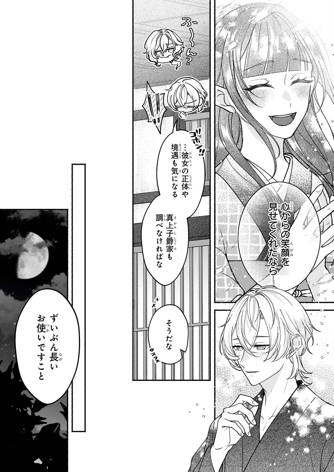 NOROIKO TO GINROU NO WALTZ Chap 5 - Pic 15