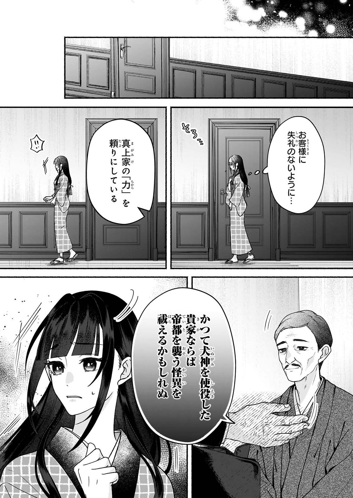 NOROIKO TO GINROU NO WALTZ Chap 5 - Pic 17