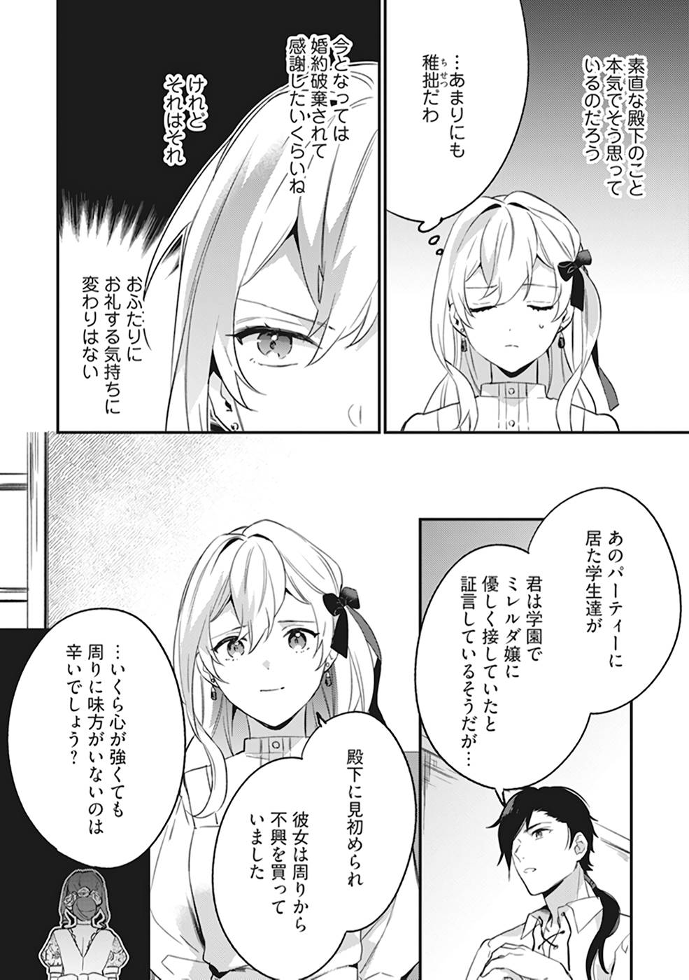 KONYAKU HAKI NO AKUI WA SHOUKAN KARA OKAESHI SHIMASU Chap 4 - Pic 4