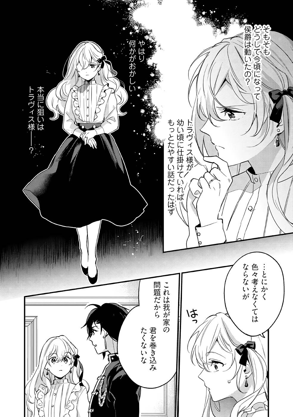KONYAKU HAKI NO AKUI WA SHOUKAN KARA OKAESHI SHIMASU Chap 14 - Pic 2