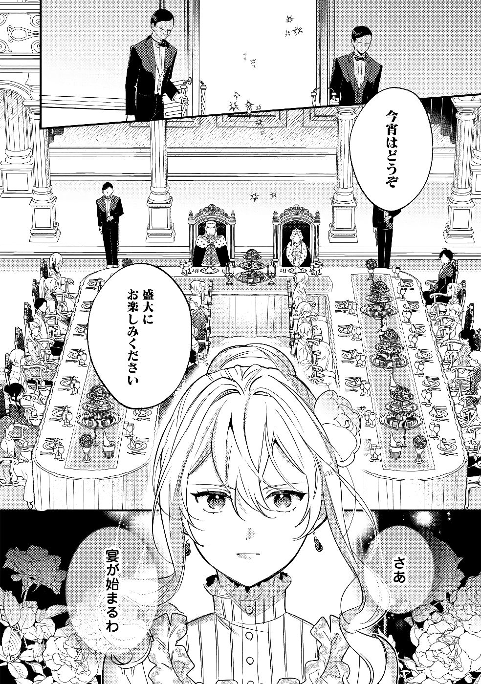KONYAKU HAKI NO AKUI WA SHOUKAN KARA OKAESHI SHIMASU Chap 29 - Pic 2
