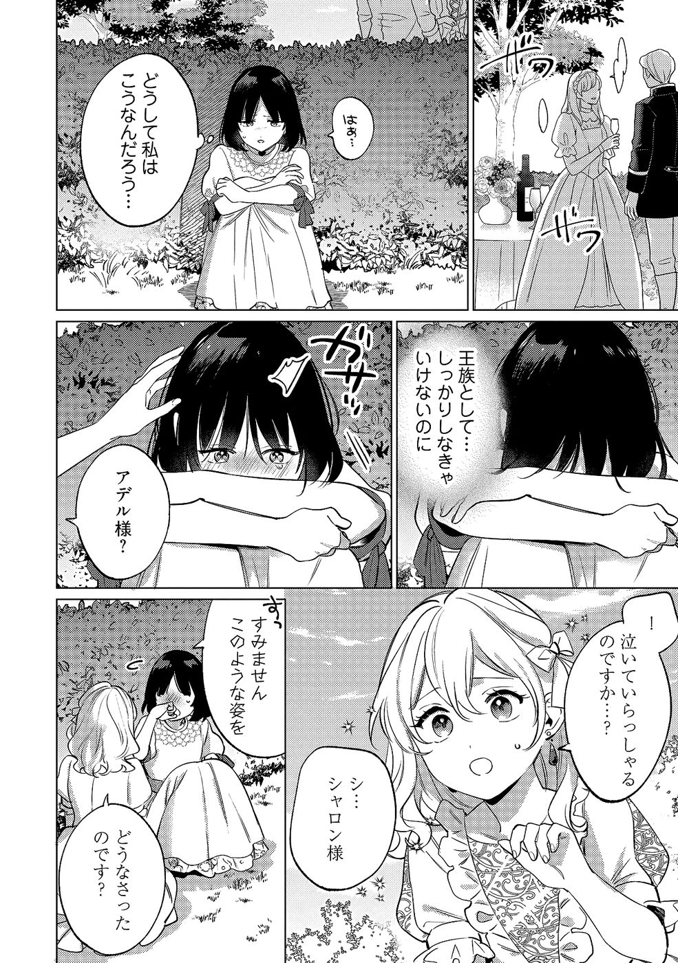 KONYAKU HAKI NO AKUI WA SHOUKAN KARA OKAESHI SHIMASU Chap 34 - Pic 2