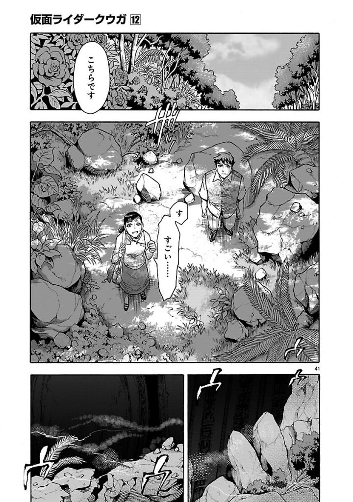 KAMEN RIDER KUUGA Chap 52 - Pic 41
