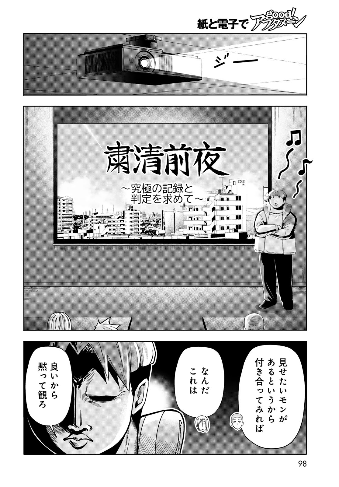 GRAND BLUE - RAW Chap 112 - Pic 6