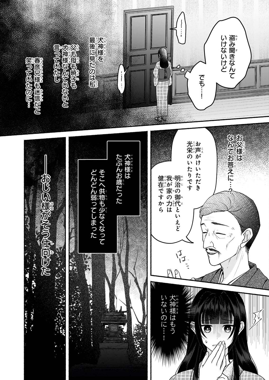 NOROIKO TO GINROU NO WALTZ Chap 5 - Pic 18