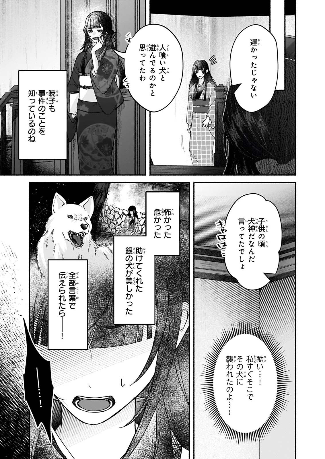 NOROIKO TO GINROU NO WALTZ Chap 5 - Pic 21
