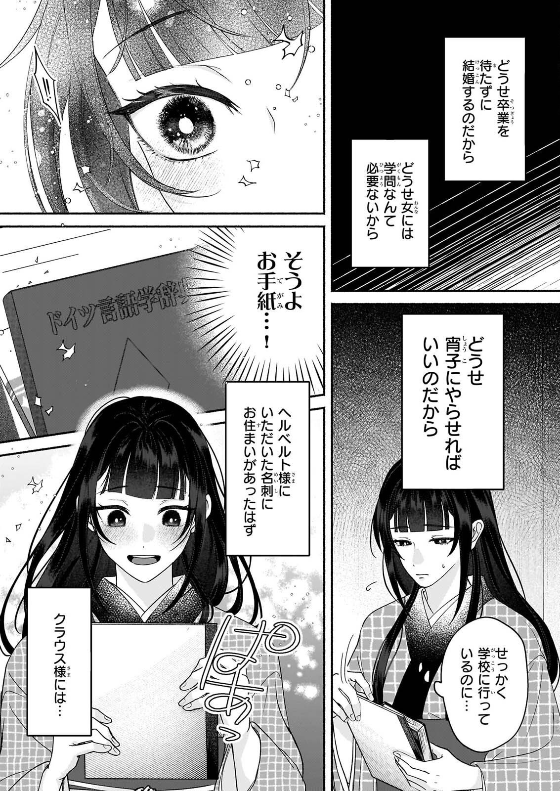NOROIKO TO GINROU NO WALTZ Chap 5 - Pic 23