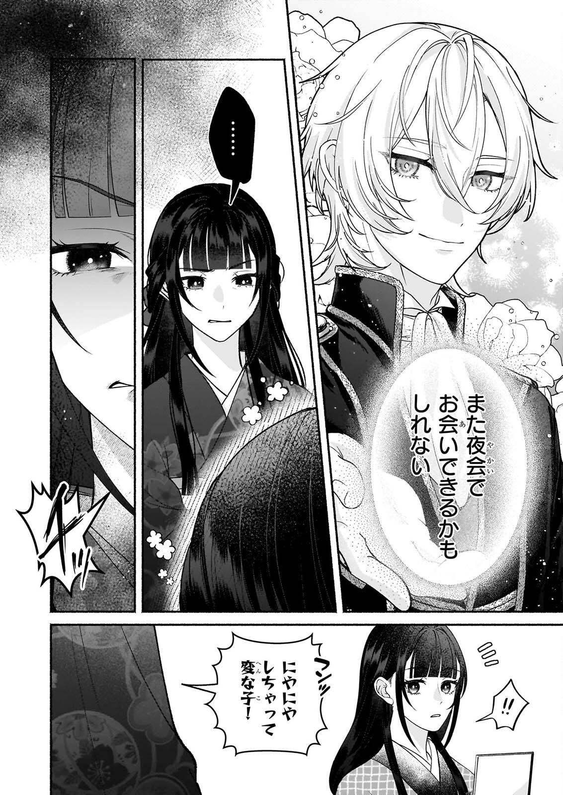 NOROIKO TO GINROU NO WALTZ Chap 5 - Pic 24