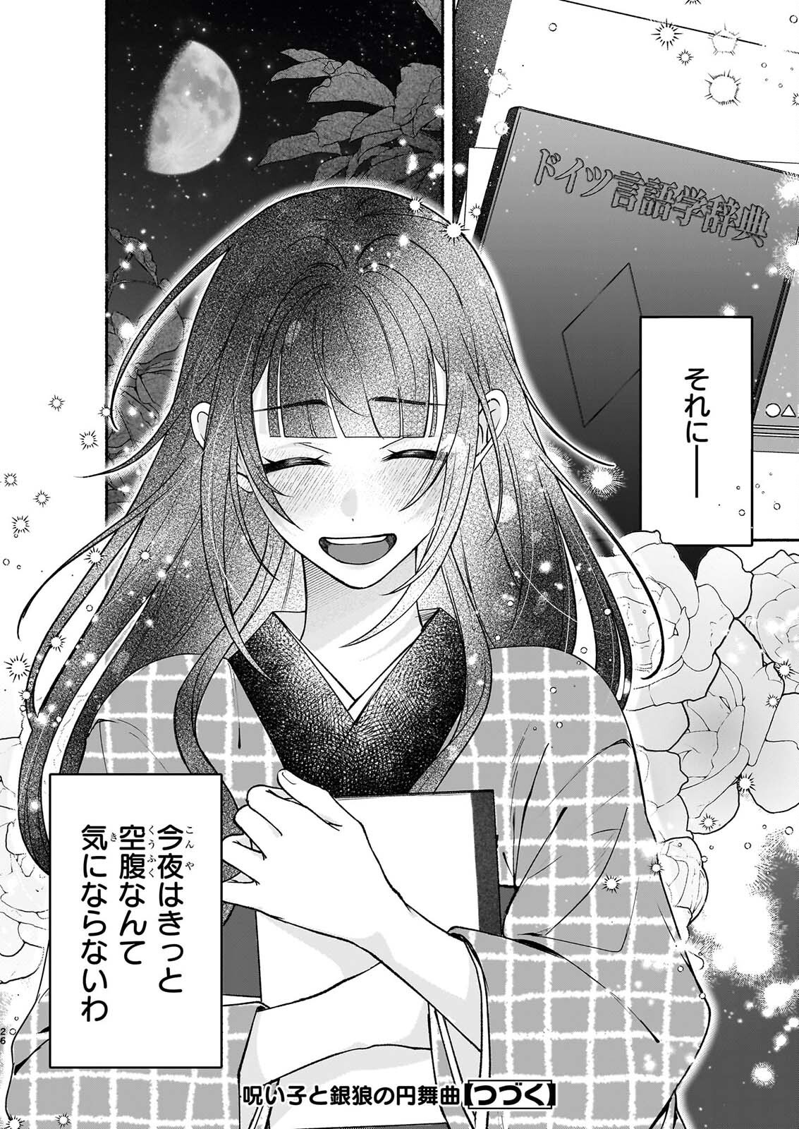 NOROIKO TO GINROU NO WALTZ Chap 5 - Pic 26