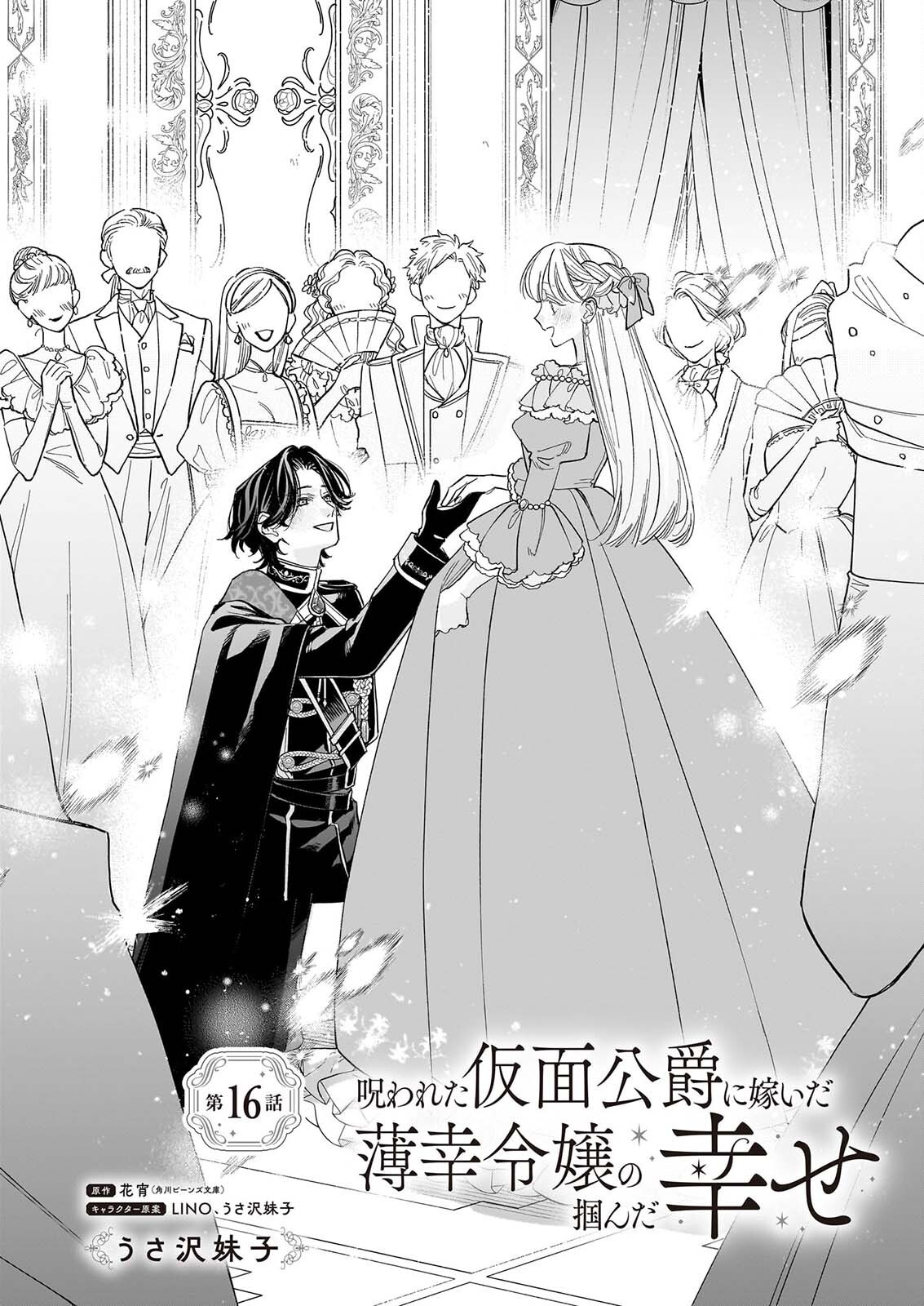 NOROWARETA KAMEN KOSHAKU NI TOTSUIDA HAKKO REIJO NO TSUKANDA SHIAWASE Chap 16 - Pic 1