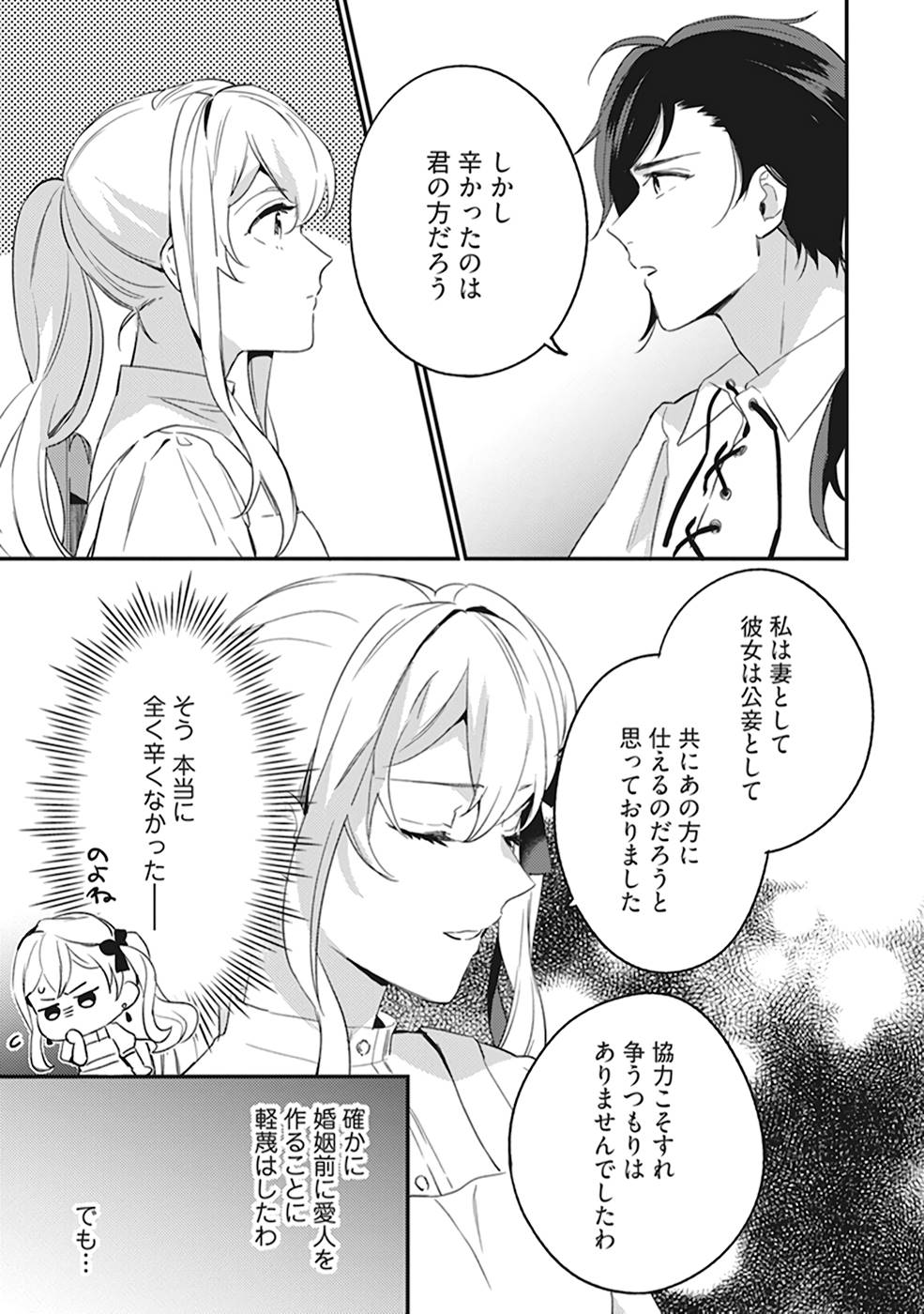 KONYAKU HAKI NO AKUI WA SHOUKAN KARA OKAESHI SHIMASU Chap 4 - Pic 5