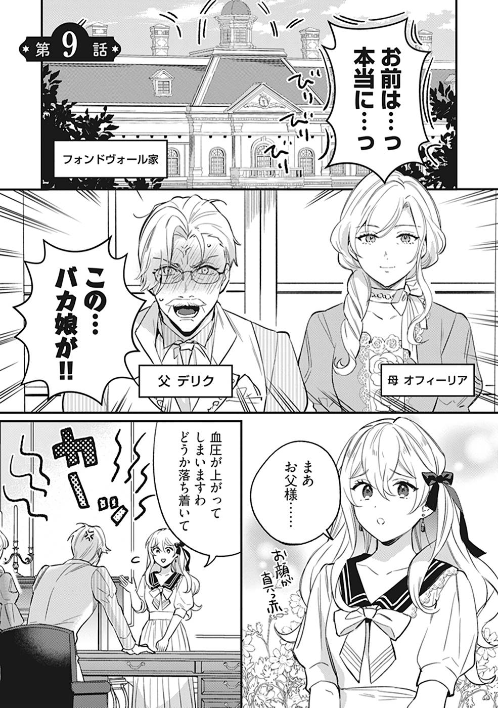 KONYAKU HAKI NO AKUI WA SHOUKAN KARA OKAESHI SHIMASU Chap 9 - Pic 1