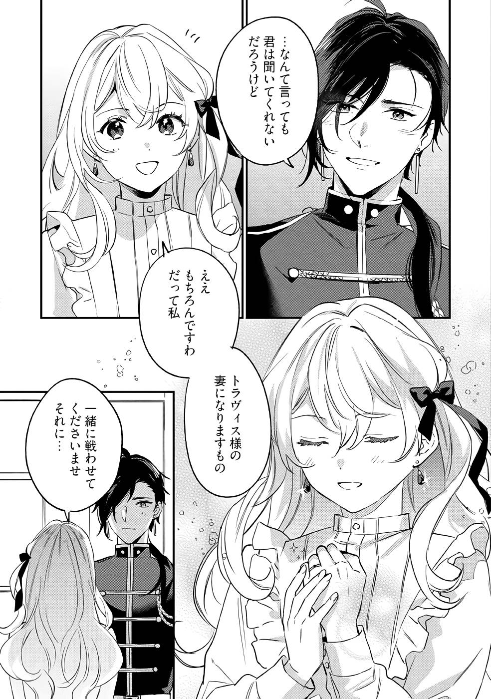 KONYAKU HAKI NO AKUI WA SHOUKAN KARA OKAESHI SHIMASU Chap 14 - Pic 3