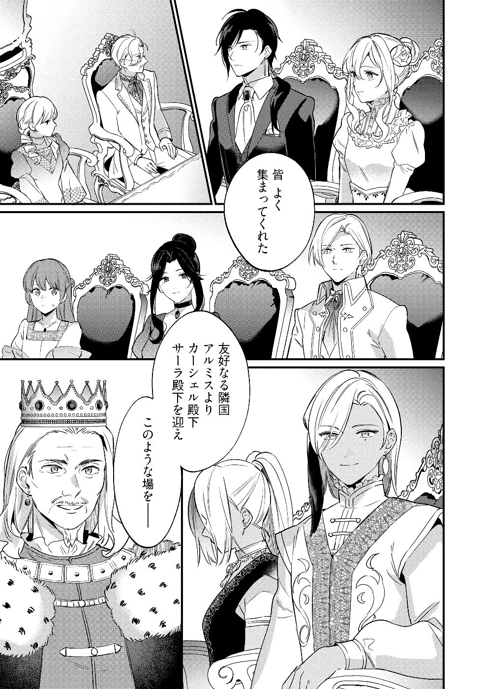 KONYAKU HAKI NO AKUI WA SHOUKAN KARA OKAESHI SHIMASU Chap 29 - Pic 3