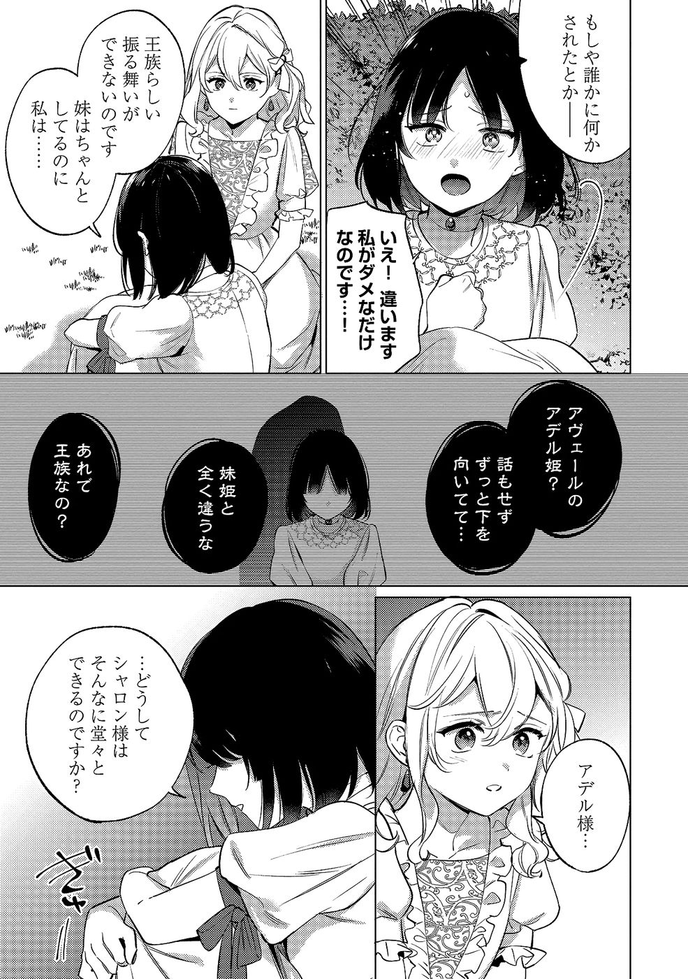 KONYAKU HAKI NO AKUI WA SHOUKAN KARA OKAESHI SHIMASU Chap 34 - Pic 3