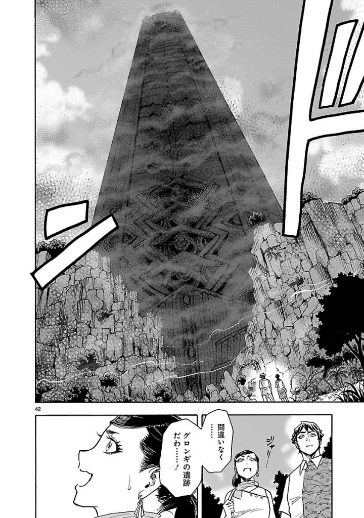 KAMEN RIDER KUUGA Chap 52 - Pic 42
