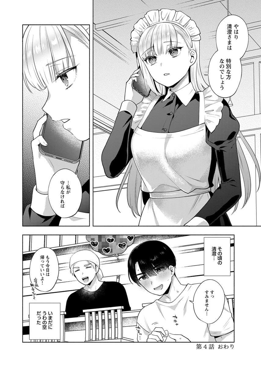 YUSURI KAGO KARA MAID MADE Chap 4 - Pic 22