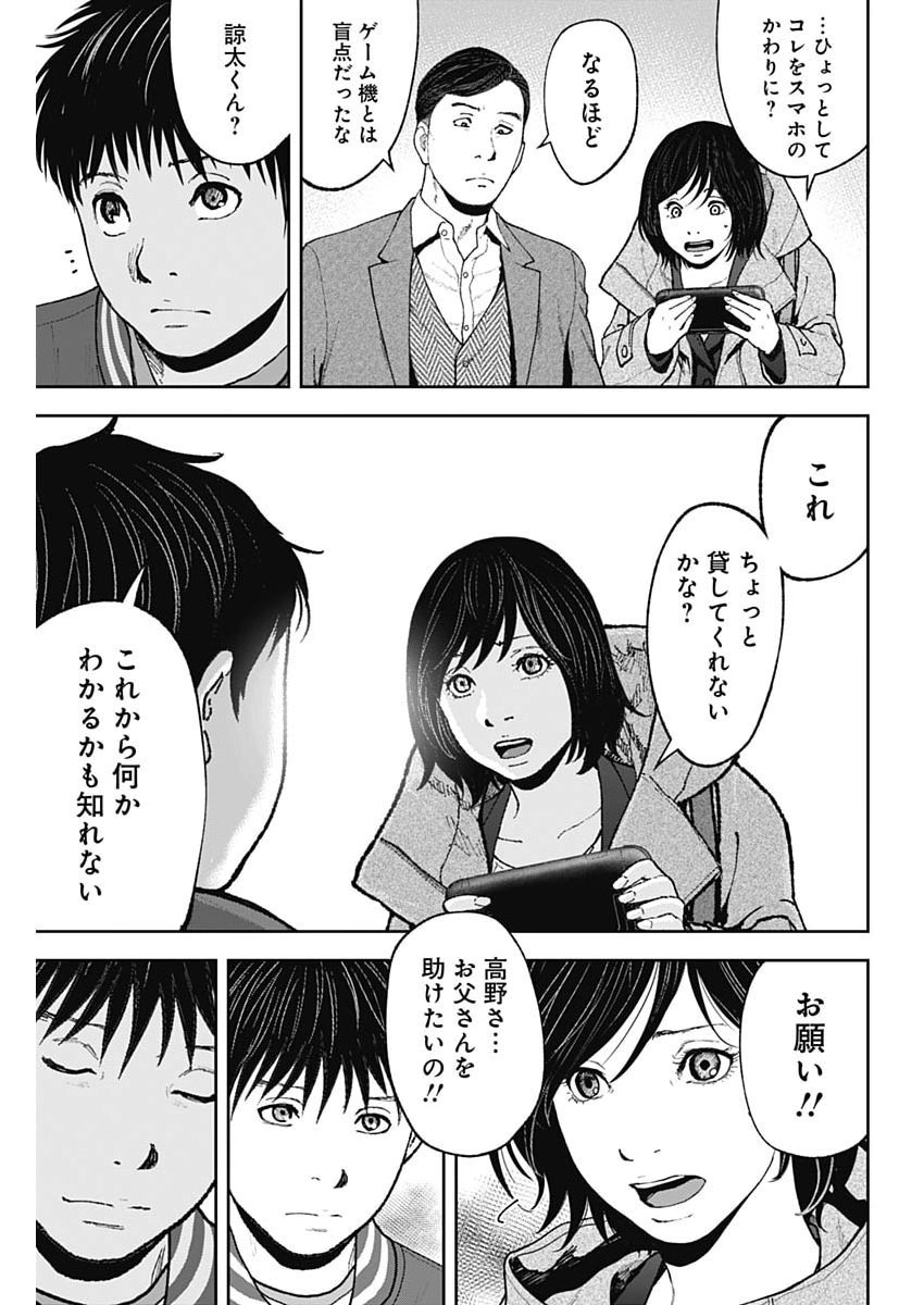 HABOU NO WADACHI - KOUANCHOUSA-CHOU CHOUSAKAN HAJI KUUYA Chap 52 - Pic 15