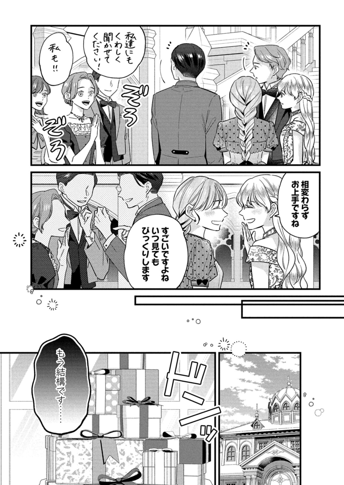 CHUSEI SHIN GA NAI TO IWARETANODE KONYAKU WO KAISHO SHITEAGEMASHITA. Chap 19.1 - Pic 9