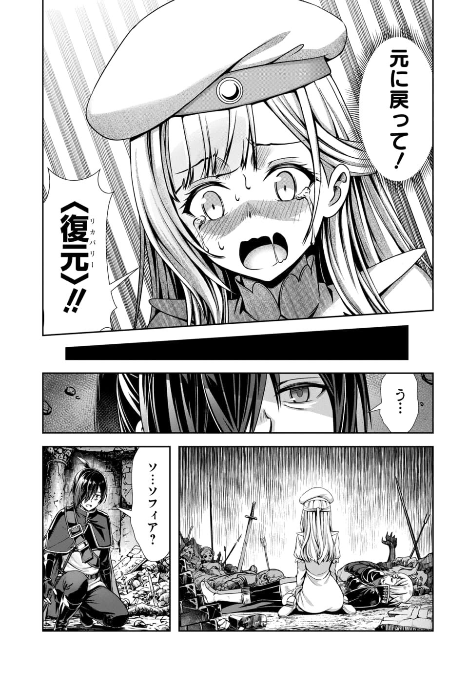 ORE TO SEIJO GA DEKITERU KOTO GA BARETARA KONO PARTY WA HOUKAI SURU - RAW Chap 16.3 - Pic 9