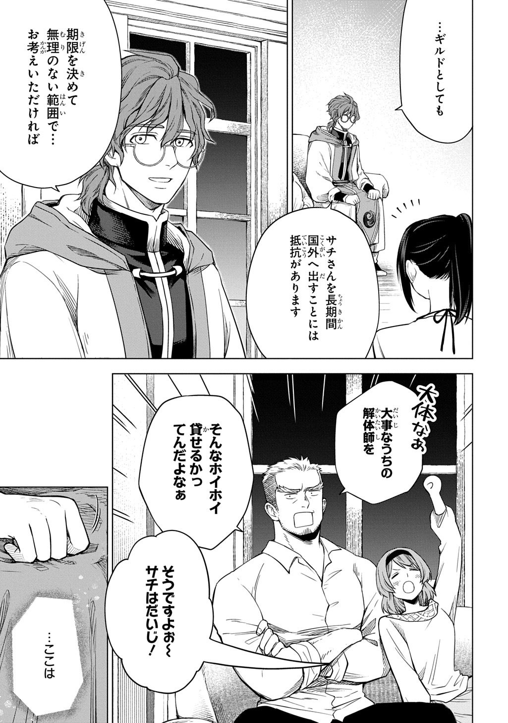 MAKIKOMARETE SHOUKAN SARETA GENKAI OL, GUILD SHOZOKU NO 