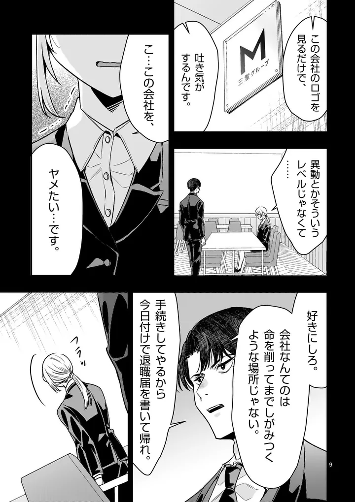 YAMETAI!: ANATA NO RESET, DAIKOU SHIMASU Chap 10.1 - Pic 9