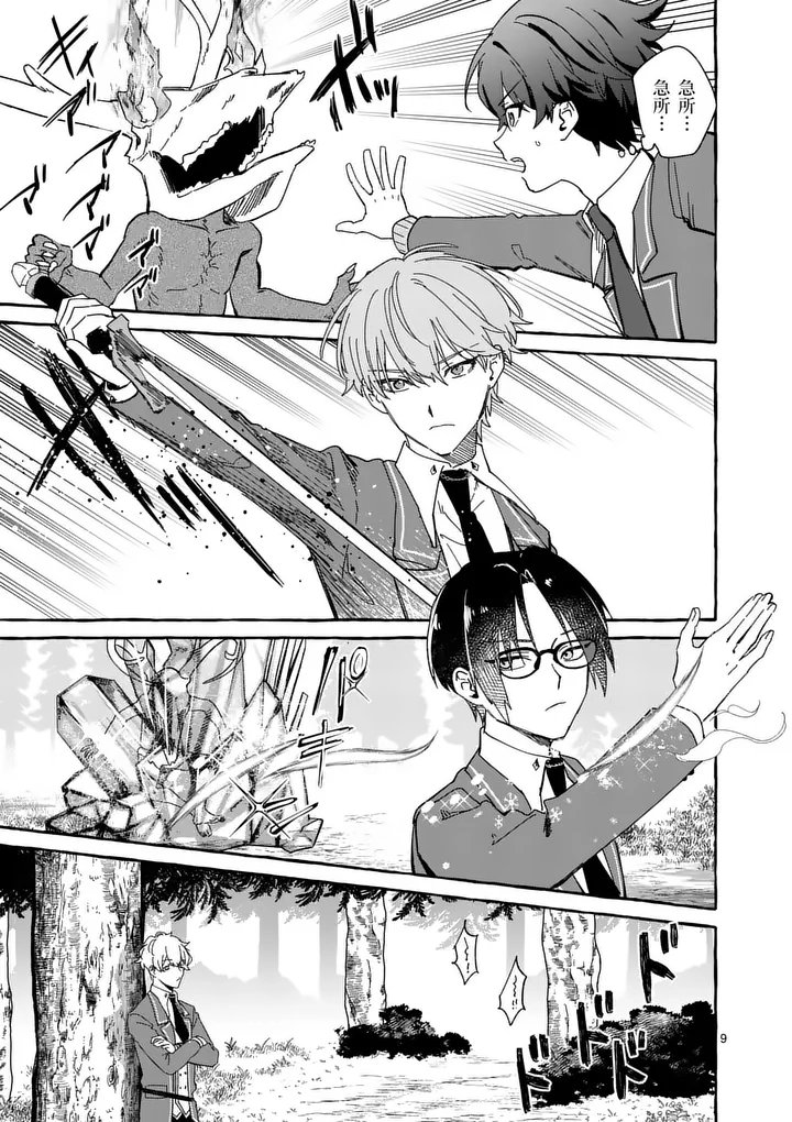 HAMETSU WO HIKAETA AKUYAKU REIJOU GA MURI SHITE HEROINE WO ENJITA KEKKA ~TAIDA NA YOSEI GA AKOGARE NA NONI, DAINI OUJI NO DEKI AI ROUTE NI KONWAKU CHUU~ RAW Chap 16.1 - Pic 9