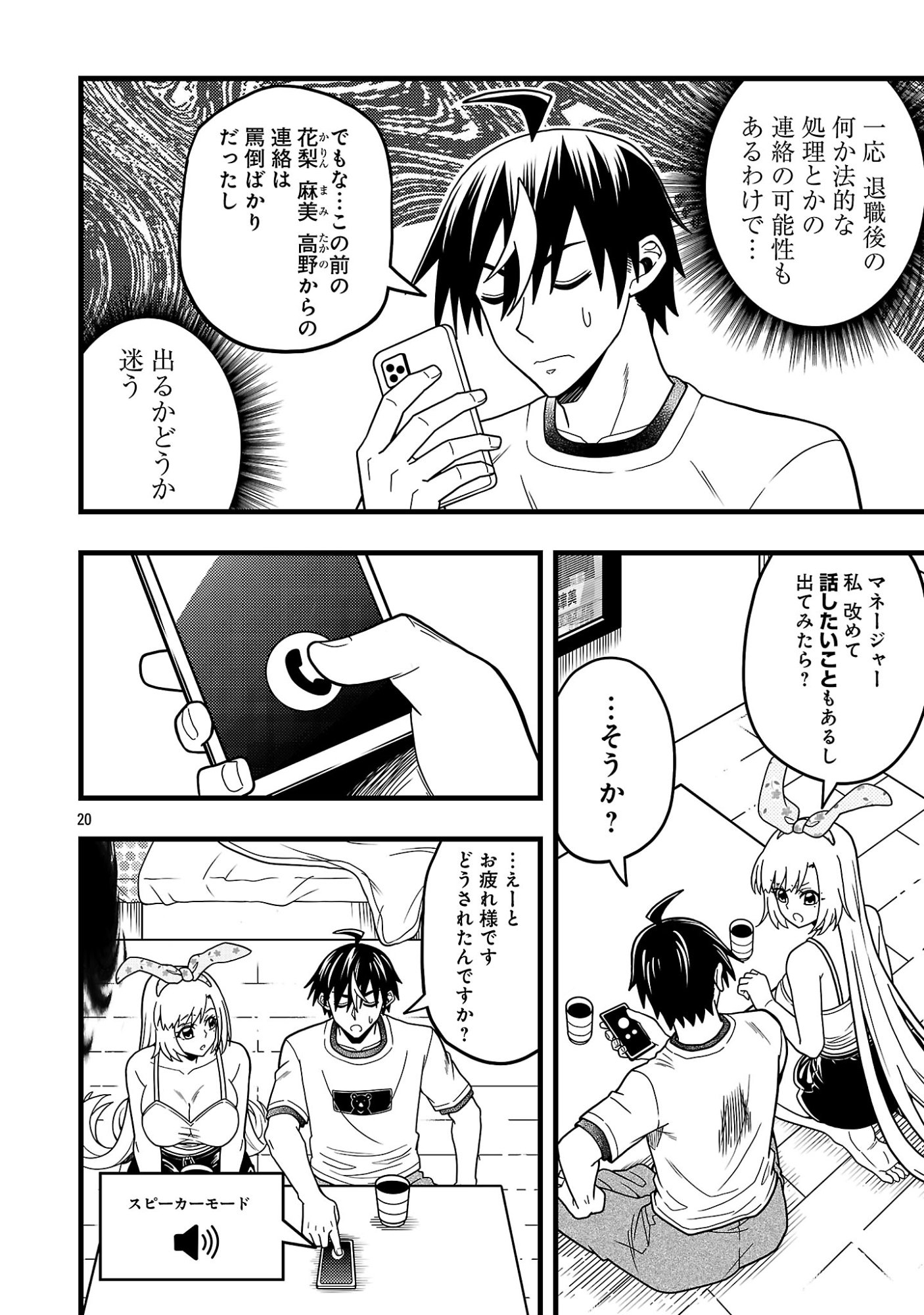 NETTO AIDORU NO HAISHIN WO TETSUDATTE ITA MANEEJAA NO ORE, NAZEKA BUZZUTTE SHIMAU Chap 15.2 - Pic 9
