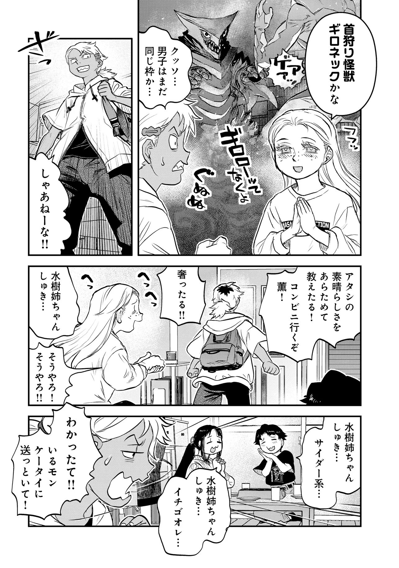 REIWA NO DARA-SAN Chap 70 - Pic 9