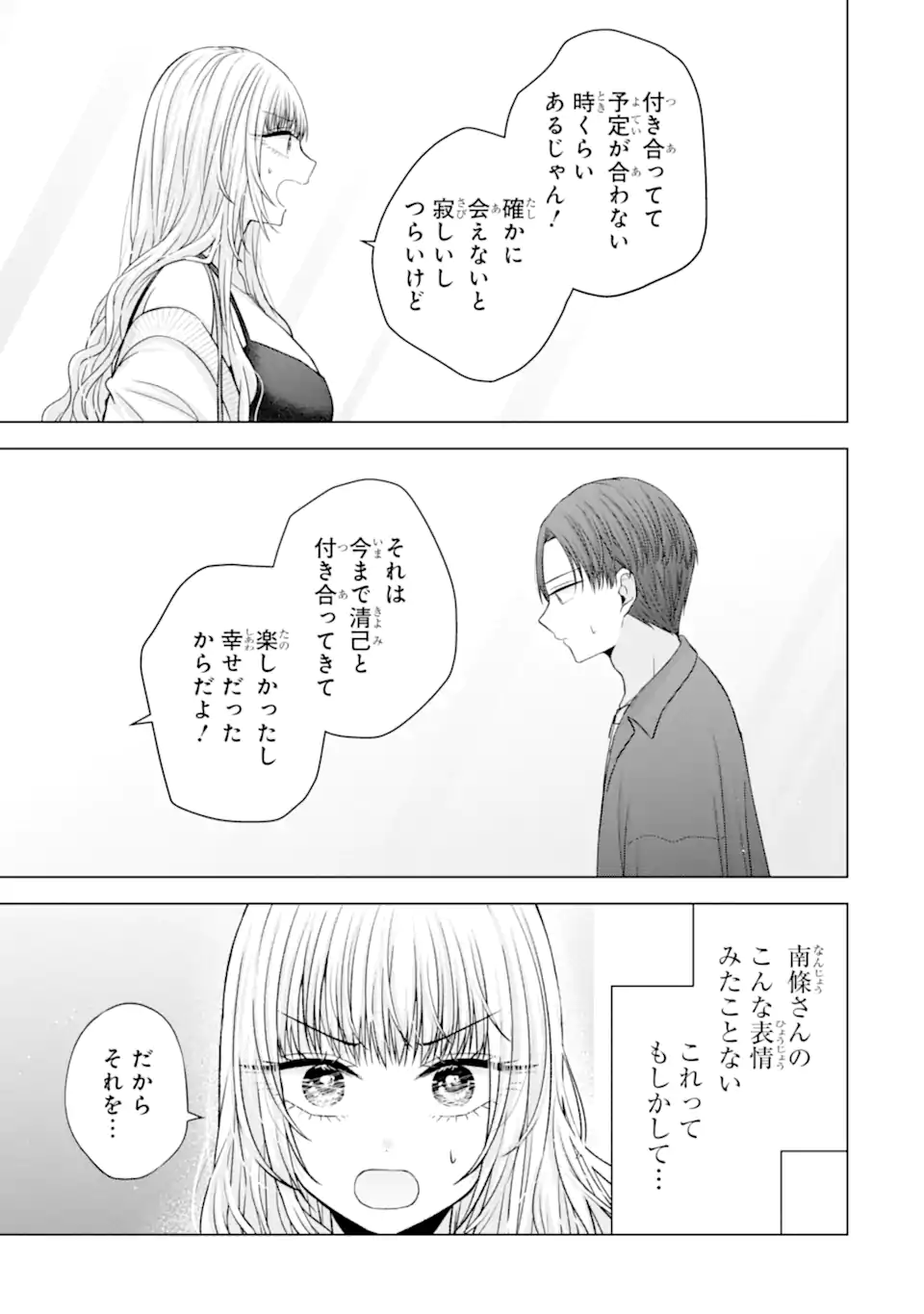 NANJOU-SAN WA BOKU NI DAKARETAI Chap 38.4 - Pic 9