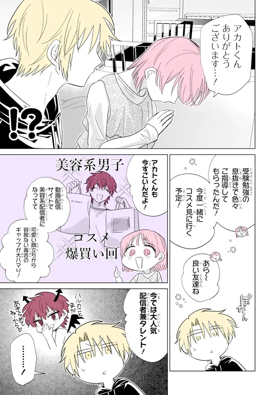 OSHI GA ANI NI NARIMASHITA Chap 82.2 - Pic 9